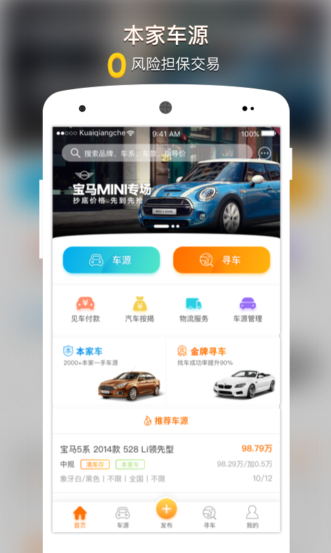 车源宝app下载(暂未上线)_车源宝苹果版下载v3.2.7