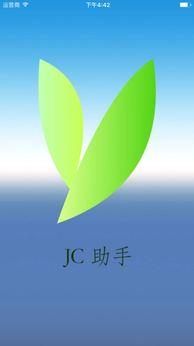 JC助手APP苹果版下载(暂未上线)_JC助手iOS下载V4.4.6