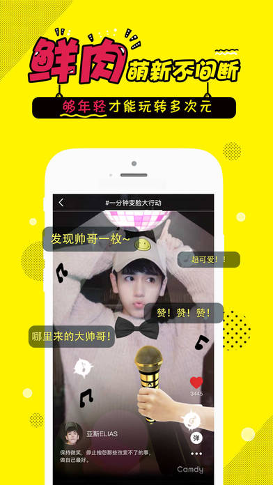 Camdy苹果版下载(暂未上线)_Camdy下载v2.4.5