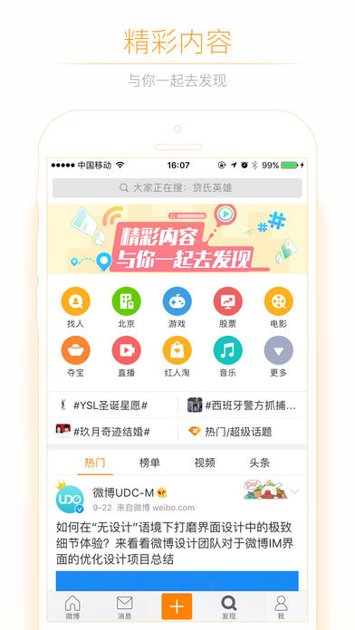 微博苹果版下载(暂未上线)_微博苹果最新版下载v7.4.0