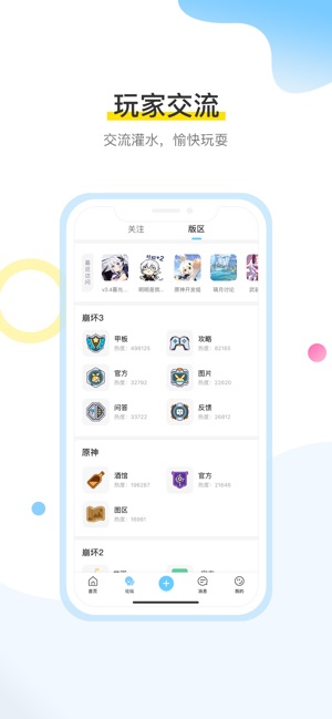 米游社app下载_米游社ios下载v1.2.0