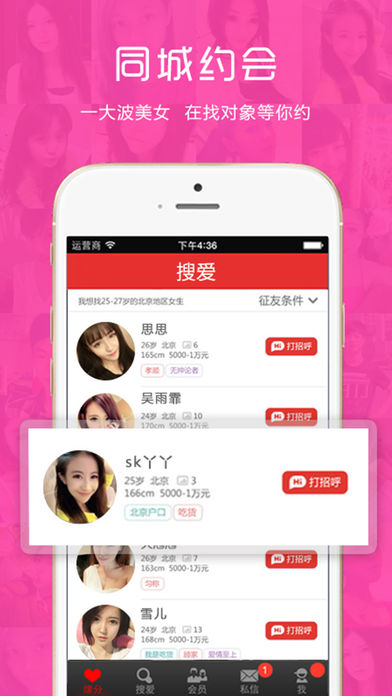 找对象iOS版app下载(暂未上线)_找对象下载v2.3.4