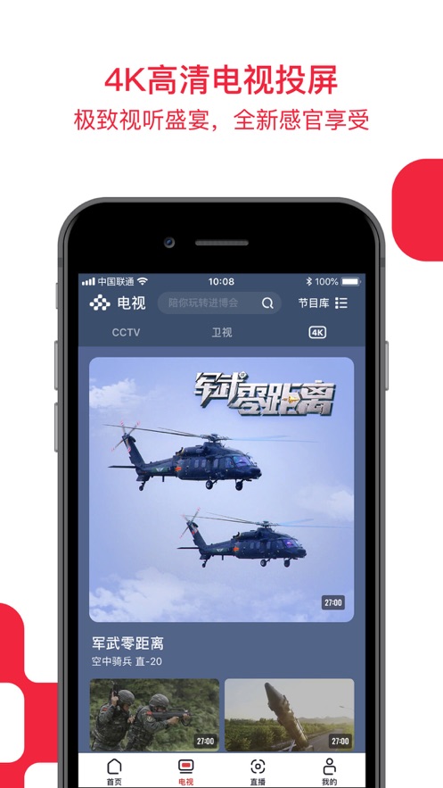 央视频app下载_央视频苹果版下载v1.5