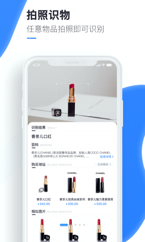 万能识图ios下载_万能识图苹果版下载v1.1.0