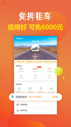 一嗨租车安卓版app下载_一嗨租车下载v5.9.6