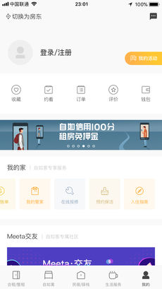 自如iOS版app下载_自如苹果版下载v5.5.6