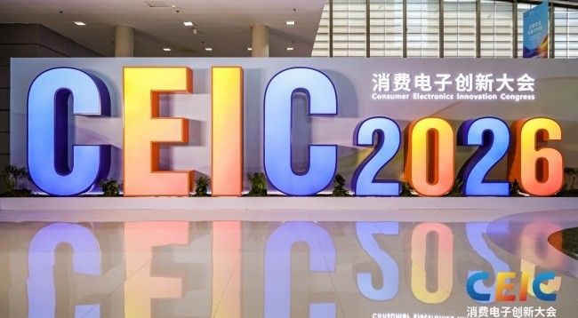 CEIC2026在深举办 智能体技术引领消费电子产业新变革