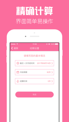 经期管家ios版下载(暂未上线)_经期管家下载v1.8