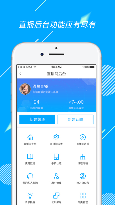 微赞直播iOS版app下载(暂未上线)_微赞直播下载v2.3.2