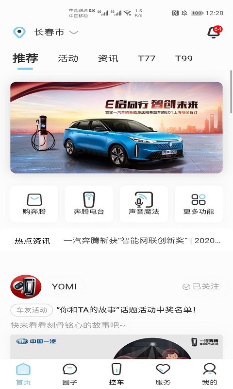 奔腾YOMI车友平台ios下载_奔腾YOMI苹果版下载v2.0.4