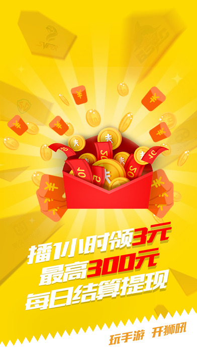 狮吼直播app下载(暂未上线)_狮吼直播苹果版下载v2.1.6
