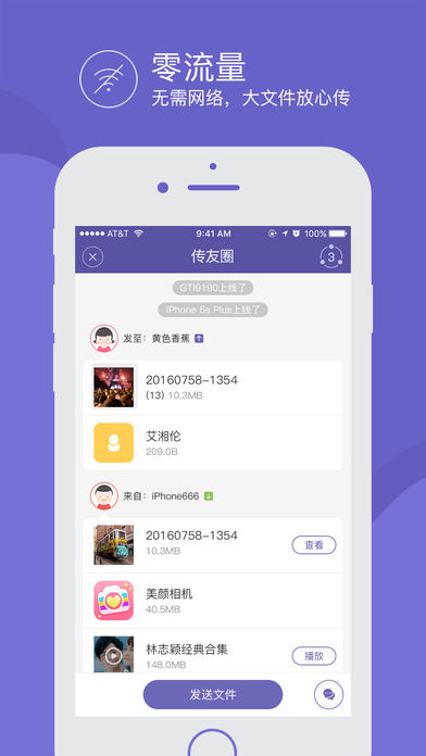 飞鸟快传iOS版下载(暂未上线)_飞鸟快传app下载v2.6
