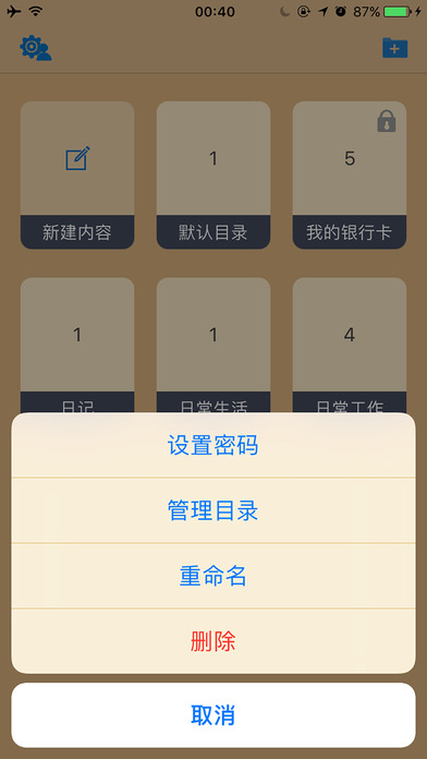 私人备忘录app下载(暂未上线)_私人备忘录苹果版下载v3.0