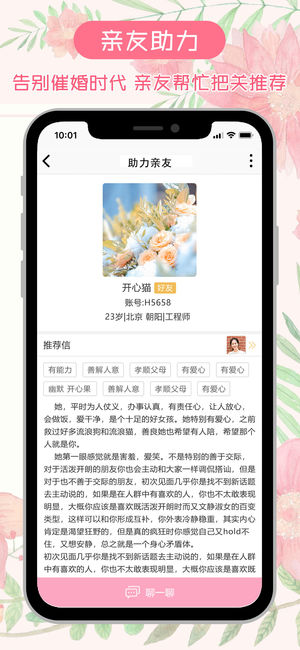 逑吧婚恋iOS版app下载_逑吧婚恋苹果版下载v1.1.3