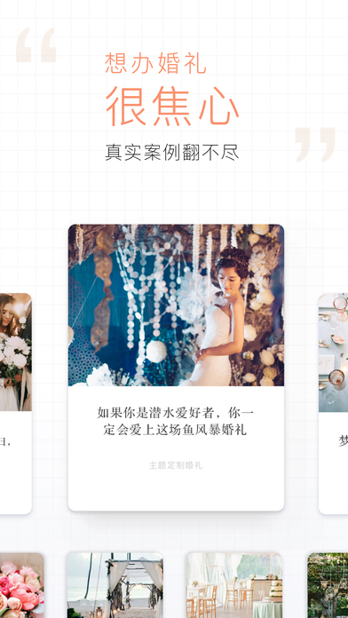 梦婚礼app下载(暂未上线)_梦婚礼苹果版下载v2.5