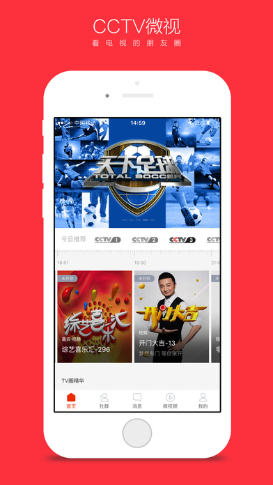 CCTV微视ios版下载(暂未上线)_CCTV微视苹果版下载v4.06