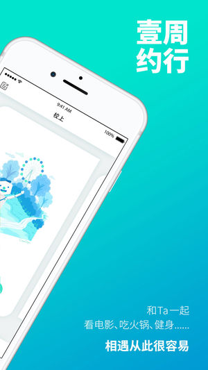 校上行iOS版app下载_校上行苹果版下载v2.5