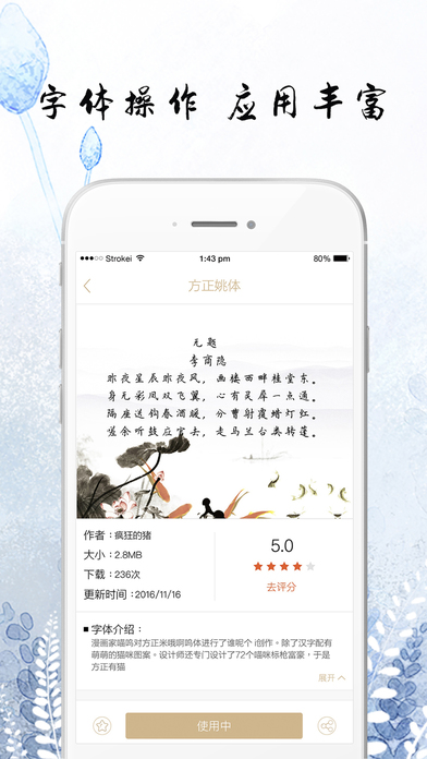 手迹字体app下载(暂未上线)_手迹字体苹果版下载v1.0.6