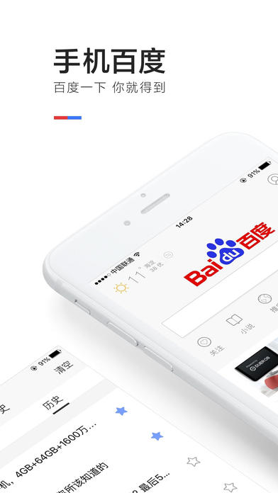 手机百度下载(暂未上线)_手机百度ios最新版下载v8.5.0