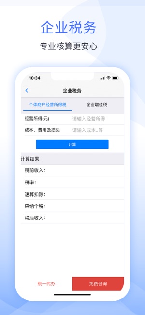 51财税通ios版下载_51财税通官方苹果版下载v1.6.1