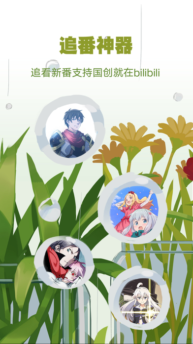 哔哩哔哩苹果版下载_哔哩哔哩iOS客户端下载v5.9