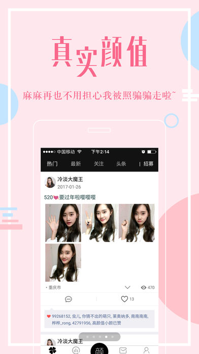 高颜值iOS版app下载(暂未上线)_高颜值手机版下载v1.7.0