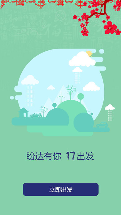 盼达用车ios最新版下载(暂未上线)_盼达用车app苹果版下载v1.6.5