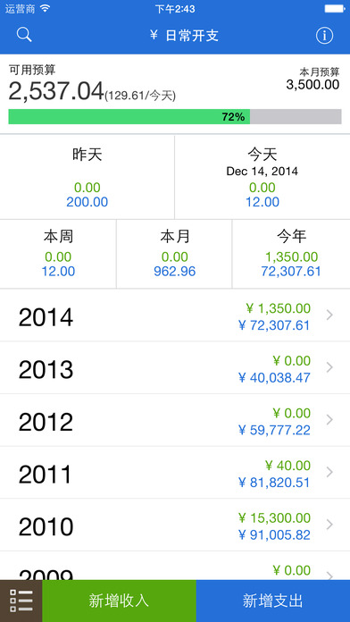 我的随身账本下载(暂未上线)_我的随身账本苹果版下载v2.4.7