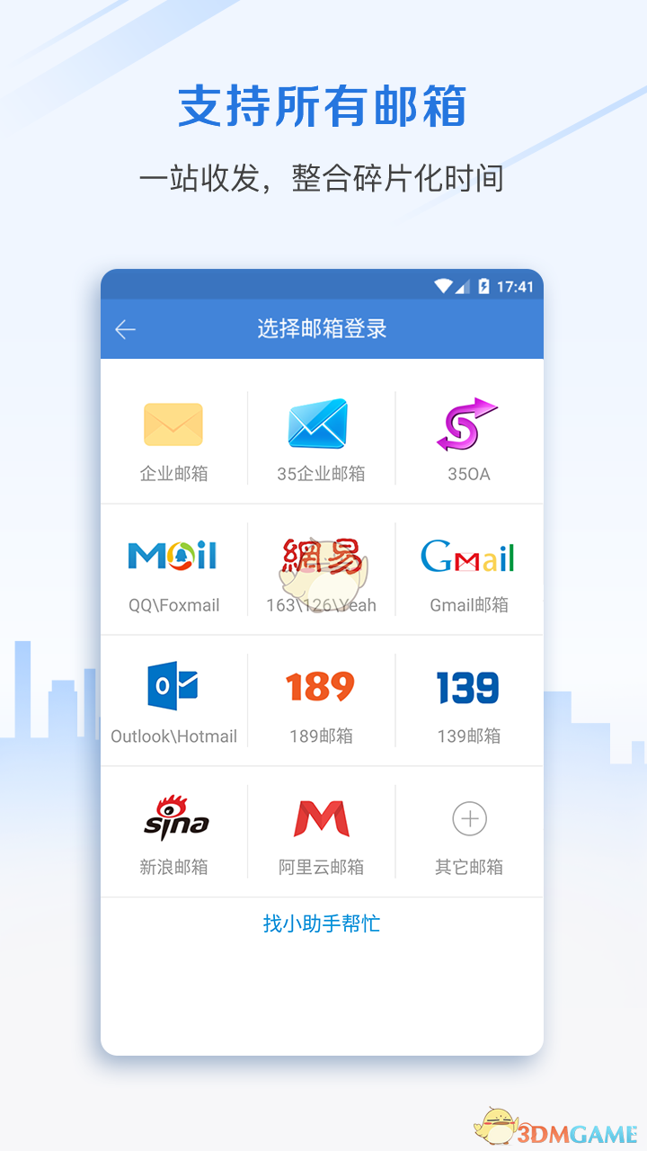 邮洽邮箱app下载(暂未上线)_邮洽邮箱苹果版下载v5.9.2
