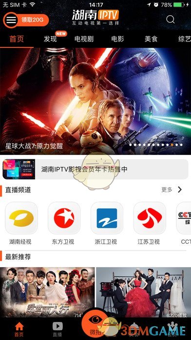 湖南IPTV下载(暂未上线)_湖南IPTV苹果版下载v2.2.7