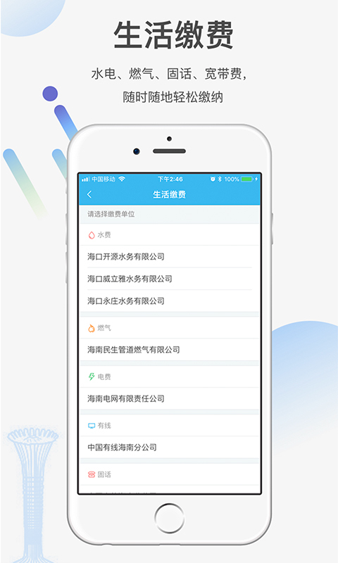 椰城市民云ios版下载_椰城市民云最新苹果版下载安装v3.5.0