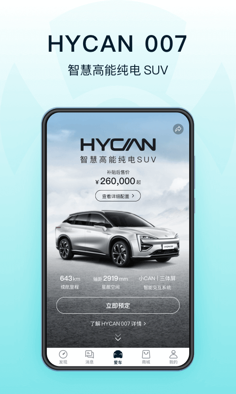 HYCAN合创ios下载_HYCAN合创广汽蔚来苹果版下载v2.3.3