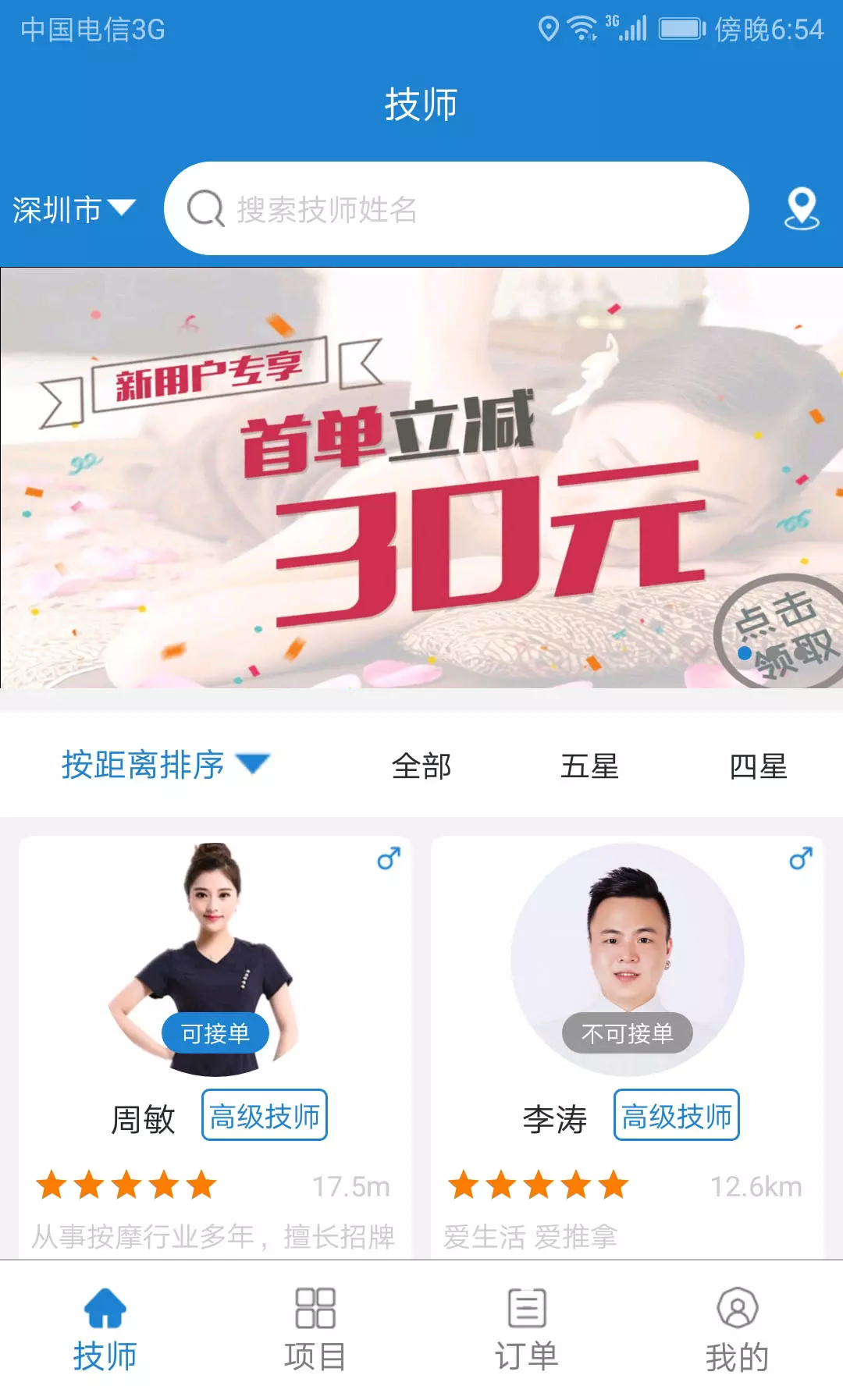 泰手推拿ios下载_泰手推拿苹果版下载v1.10.9