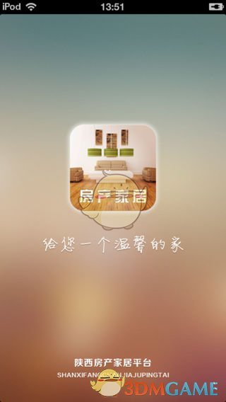 陕西房产家居平台安卓版下载(暂未上线)_陕西房产家居平台app下载v2.2.72