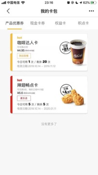 麦当劳Pro下载_麦当劳Pro苹果版下载v5.10.9