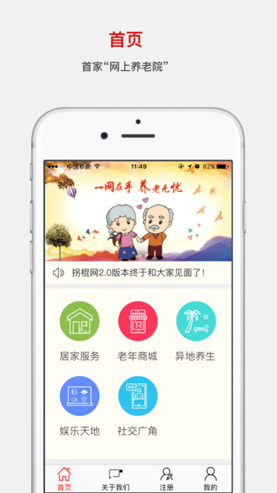 拐棍网苹果版下载(暂未上线)_拐棍网下载v2.2.4