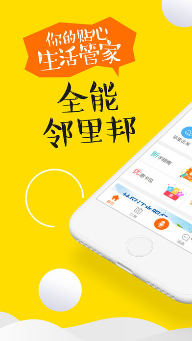 邻里邦苹果版下载(暂未上线)_邻里邦下载v4.13