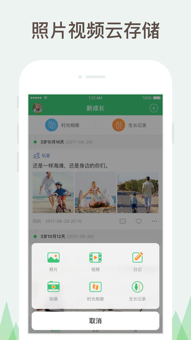 新成长苹果版下载(暂未上线)_新成长下载v2.6.7