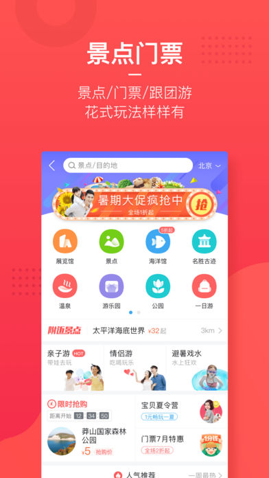 美团旅行苹果版下载(暂未上线)_美团旅行下载v1.5.3