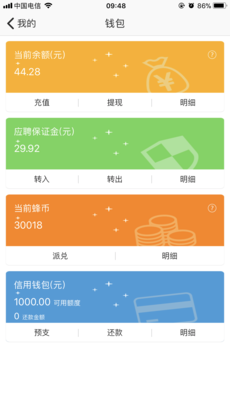 小蜂找事iOS版app下载(暂未上线)_小蜂找事苹果版下载v2.7