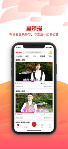 指尖善行苹果版下载(暂未上线)_指尖善行ios版下载v2.4