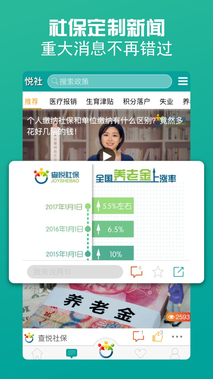 查悦社保官网下载_查悦社保ios版下载v3.7.5