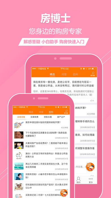 365购房app下载(暂未上线)_365购房苹果版下载v6.9.21