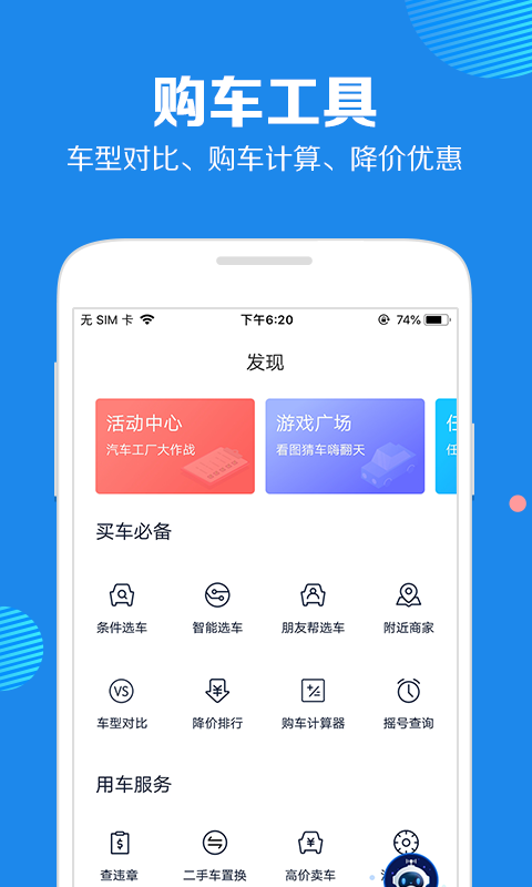 汽车报价大全ios手机版下载_汽车报价大全app苹果版下载v9.0.5