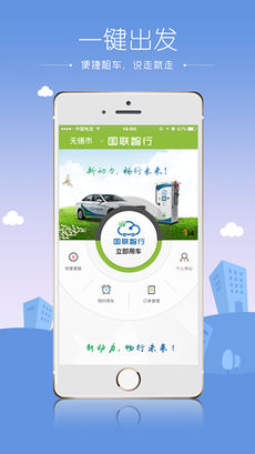 无锡出行iOS版app下载_无锡出行苹果版下载v1.2.18