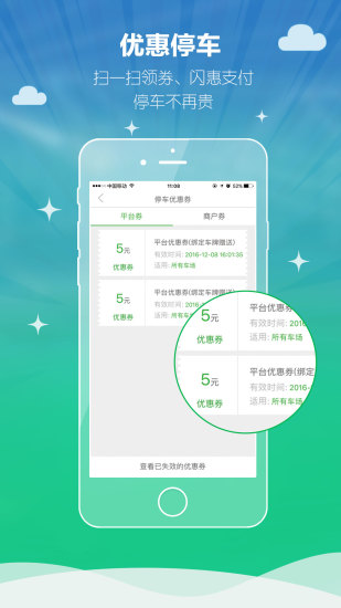 有位停车iOS版app下载_有位停车苹果版下载v5.75