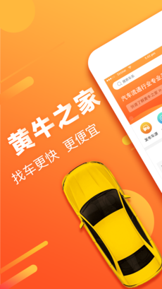 黄牛之家ios版下载(暂未上线)_黄牛之家下载v1.6.4