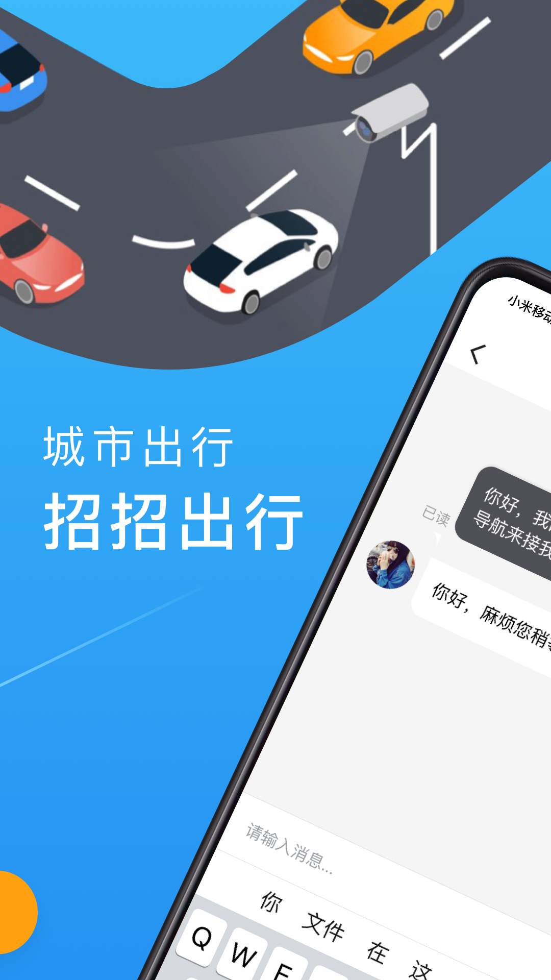 招招出行乘客端ios下载_招招出行乘客端苹果下载v4.20.7.7