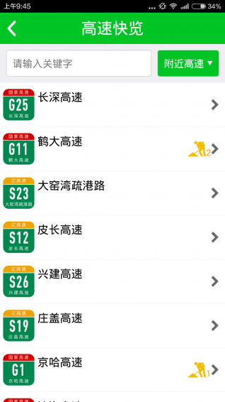 辽宁高速通ios下载(暂未上线)_辽宁高速通下载v3.2.0