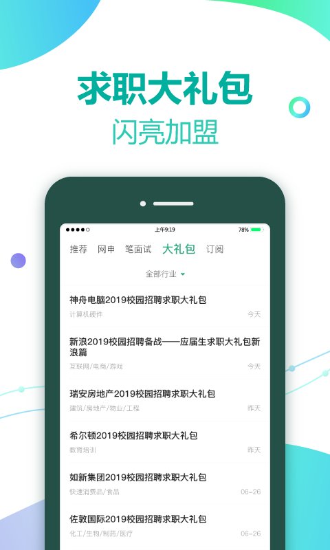 应届生求职iOS版app下载_应届生求职苹果版下载v3.4.0